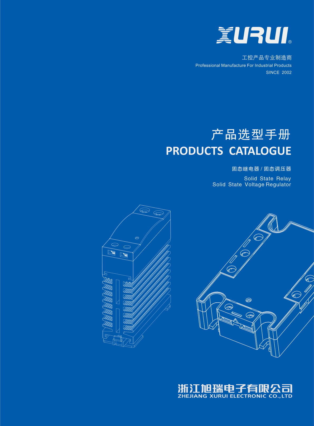 XURUI 2025 solid state relay catalog cover