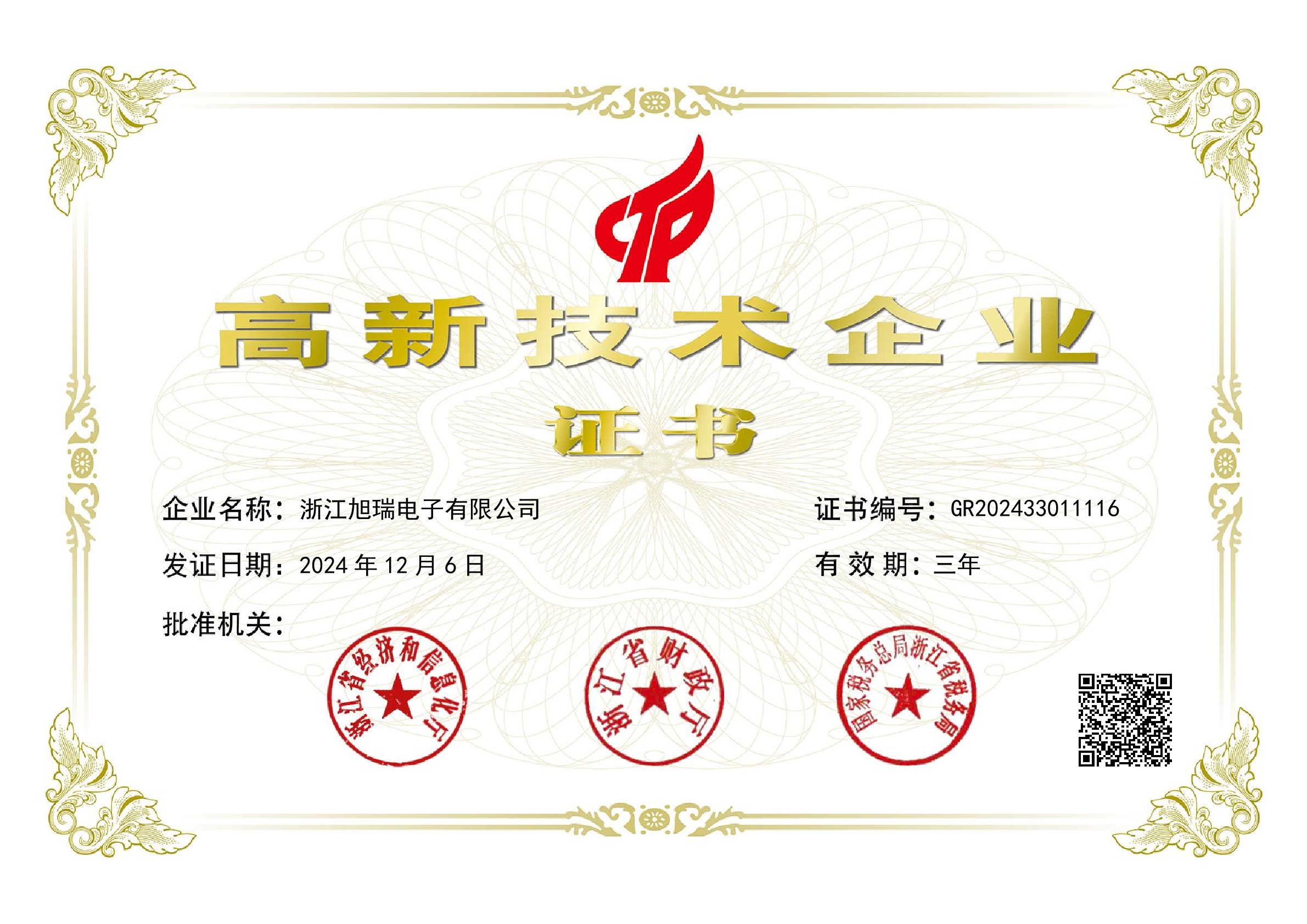 High-tech enterprise credential