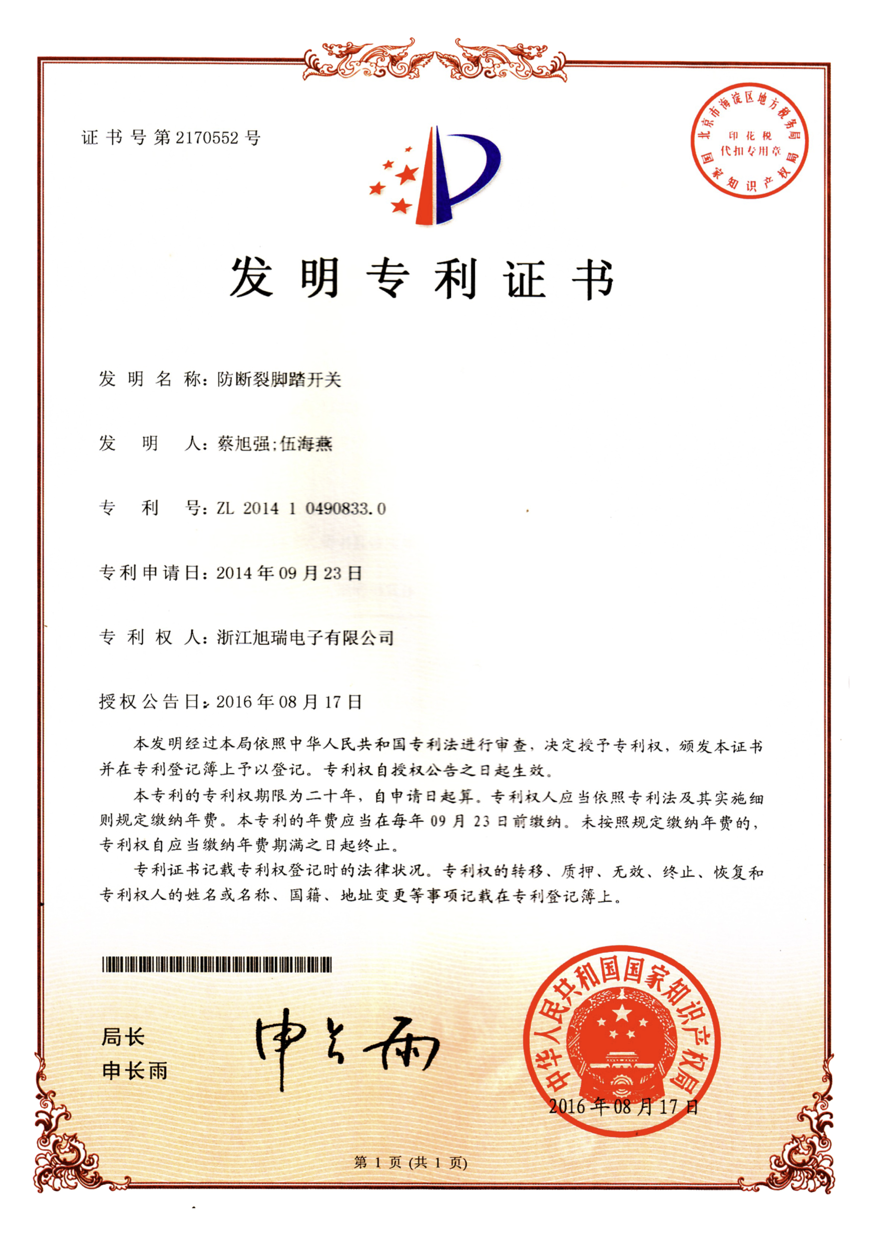 Foot switch patent